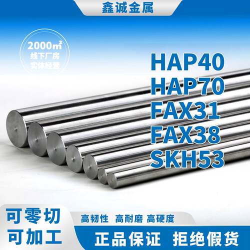 HAP40 HAP70 粉末高速网 FAX31 FAX38 SKH53圆板 DEX20 DEX40