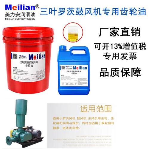 美力安N220号三叶罗茨鼓风机专用齿轮油工业齿轮鼓风机机油4L18升