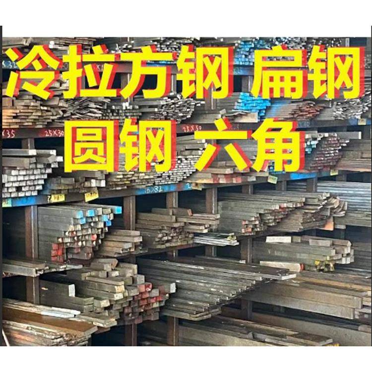 冷拉方钢扁钢圆钢六角棒A3实心型钢型材45#平键方销Q235扁铁光圆