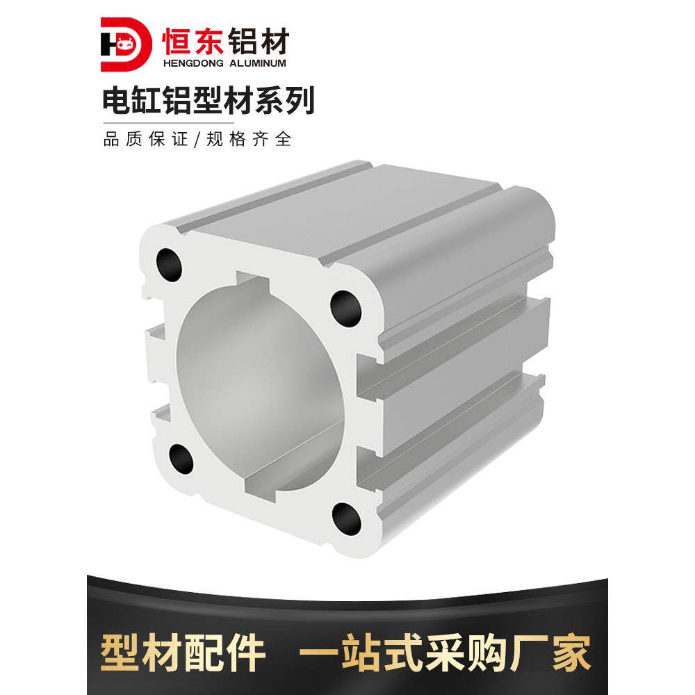 45/52/63/75电缸铝型材伺服电动缸筒大气缸步进气缸铝合金型材