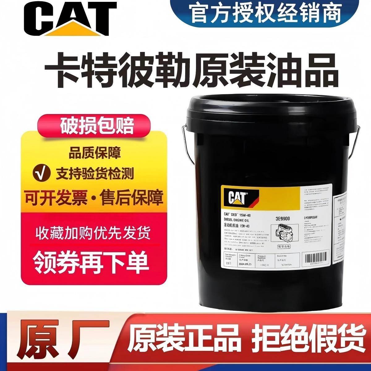 卡特机油CAT15W-40 20W-50 3E9900挖掘机柴油发动机10液压油18升