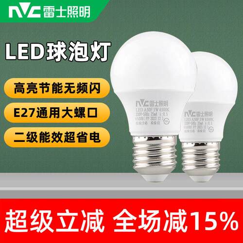 雷士照明LED灯泡E27螺口3W5瓦7W9W12W15W节能超亮家用螺纹球泡灯