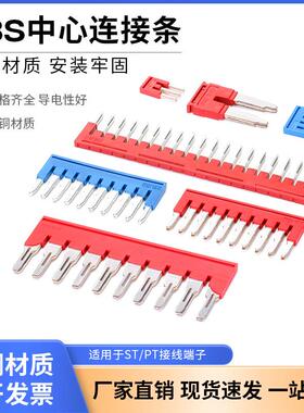 FBS10-5中心连接条短接件PTST2.5弹簧连接端子连接片插拔式连接件