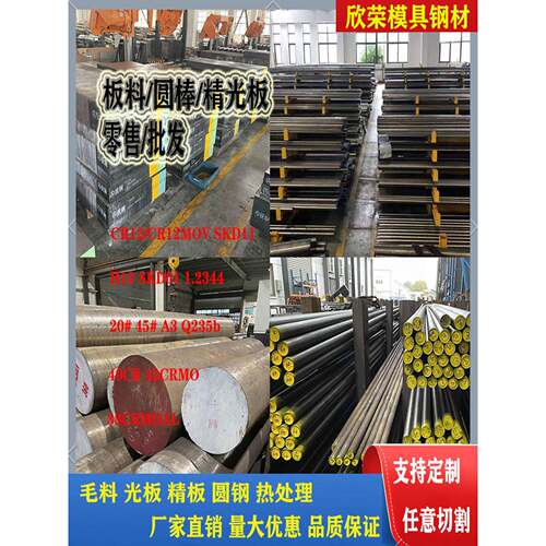 模具钢40CR 调质棒GR12MOV CR12 铬12钼钒 45#圆棒H13 P20 圆钢D2