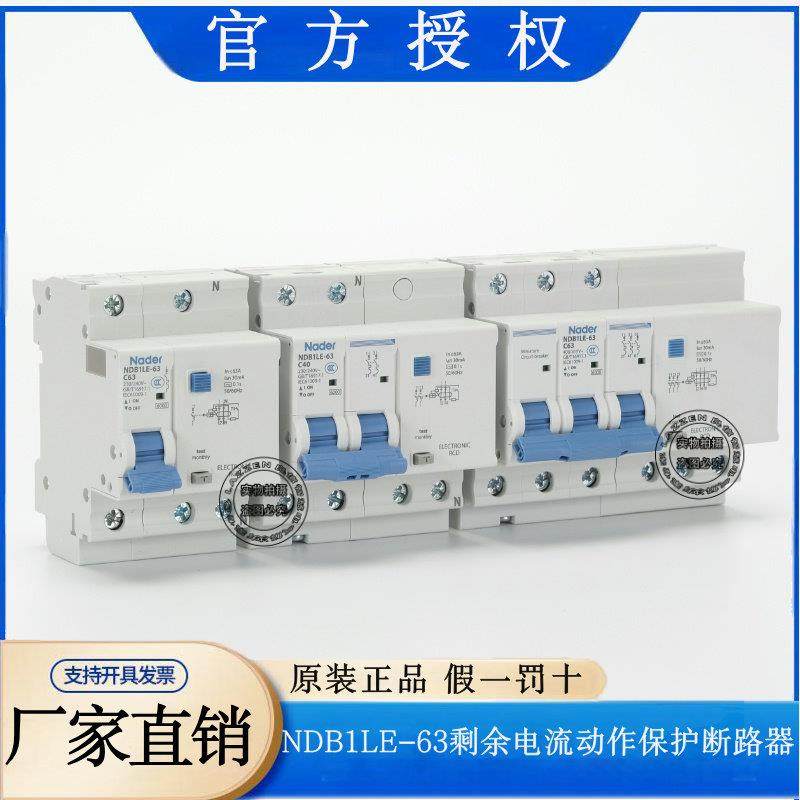 Nader上海良信NDB1LE-63 C型电流动作保护断路器30mA漏电空开家用