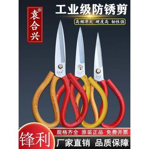 采购产品元合兴工业用剪刀，家庭办公用剪刀，高档不锈钢厨房专用