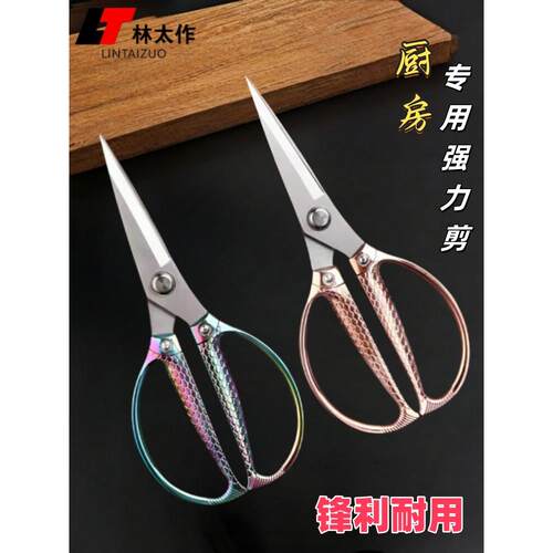 林太祚不锈钢剪刀家用剪刀锋利剪纸手工特制大剪厨房食品食用剪刀