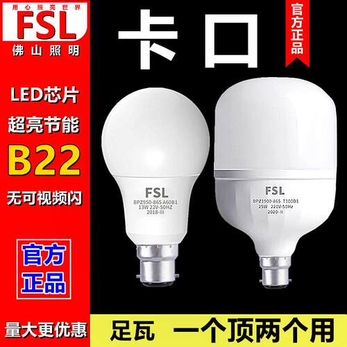 FSL佛山照明 亮霸柱形球泡节能灯LED电灯泡室内超亮卡口扣B22全塑