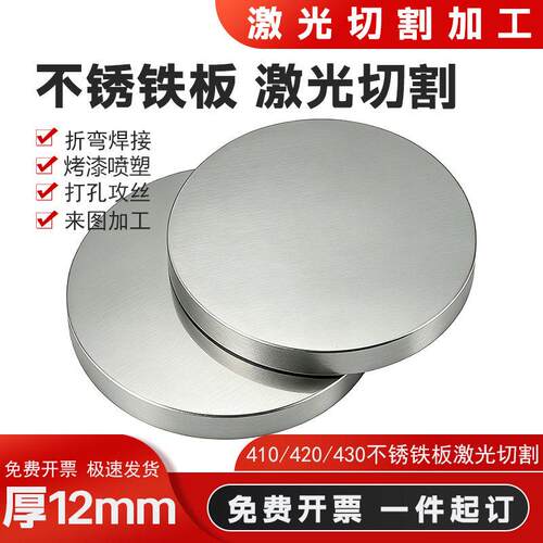 厚12mm毫米430不锈铁板圆形铁板激光切割加工定做冲孔焊接折弯