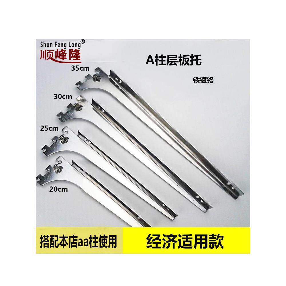 包邮aa柱板托 层板托玻璃托 带螺丝支架托臂25CM 服装店货架板托
