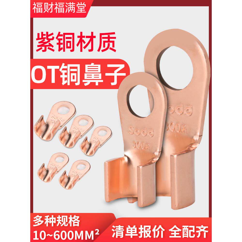 OT纯紫铜开口铜鼻子20/40/50/60/100A平方接头接线端子铜线耳国标