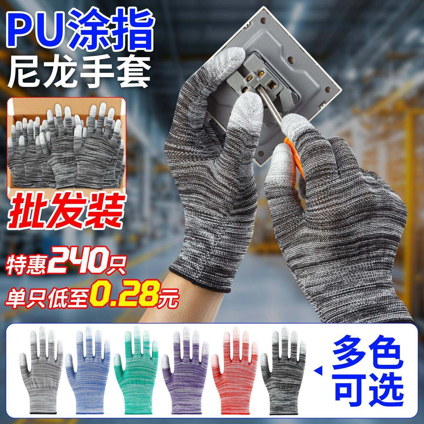 PU浸塑胶涂指涂掌尼龙手套劳保工作耐磨防滑干活打包薄款防护,居家日用,防护手套,淘宝优惠券,粉丝福利购,淘宝优惠卷