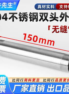 304不锈钢双头丝150mm加长延长圆管双头外丝水管外牙焊接头4分6分