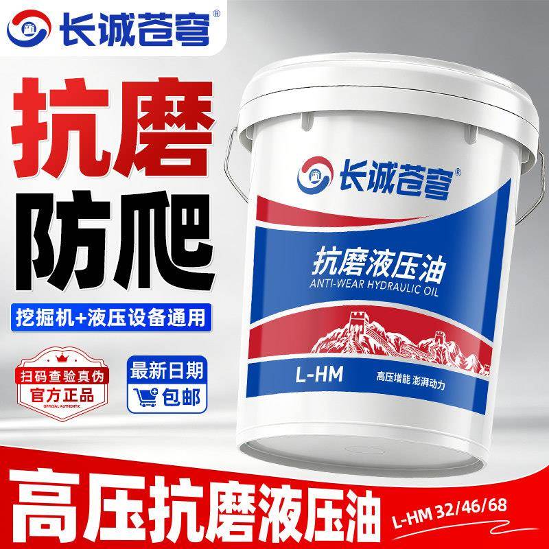 正品国标46号抗磨液压油32号68号挖机注塑机铲车工程机械大桶200L