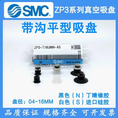 SMC真空吸盘ZP3-T04/06/08/10/13/16/20UMN/UMS/UMGN/UMGS-A5-B5