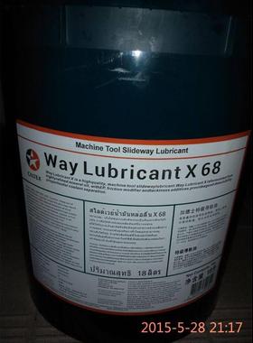 加德士Caltex Way Lubricant X 32 68 150 220号特级导轨油18L