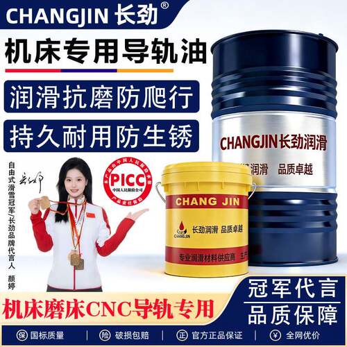 机床导轨油68号磨床数控CNC加工中心车床专用导轨润滑油46号32号