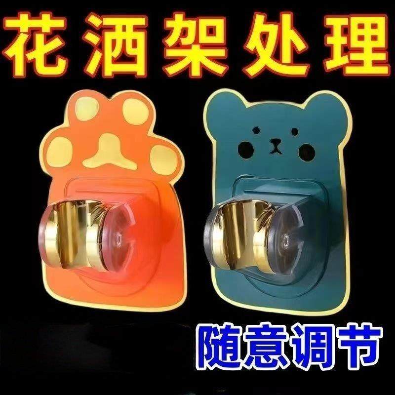 浴室淋浴固定神器可调节喷头挂钩座底座配件型免打孔卡通花洒支架,家装主材,花洒支架,淘宝优惠券,粉丝福利购,淘宝优惠卷