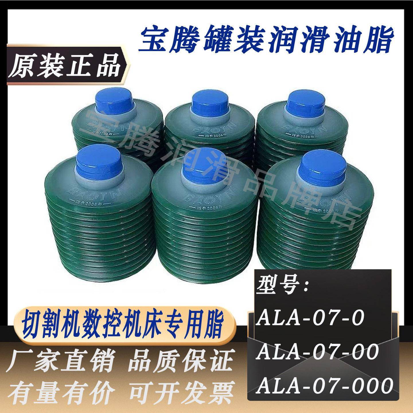 宝腾油脂ALA-07-00润滑脂德马吉森/马扎克/乔峰/海天/专用黄油脂