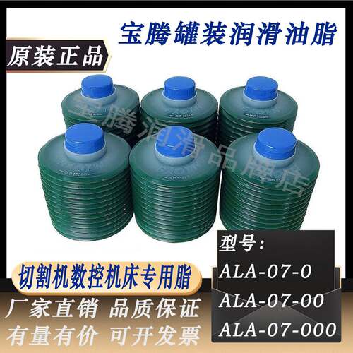 宝腾油脂ALA-07-00润滑脂德马吉森/马扎克/乔峰/海天/专用黄油脂