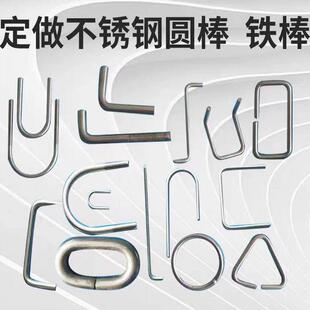 201/304不锈钢实心圆棒折弯加工铝棒铁棒线 线径折弯直角U型弯S弯