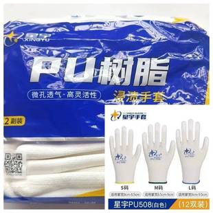 星宇PU508树脂浸渍手套正品防静电尼龙防滑透气无尘工作干活薄款