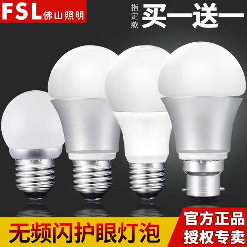 佛山照明LED灯泡E27螺口3W暖白5W超亮节能灯E14超亮B22卡口球泡灯