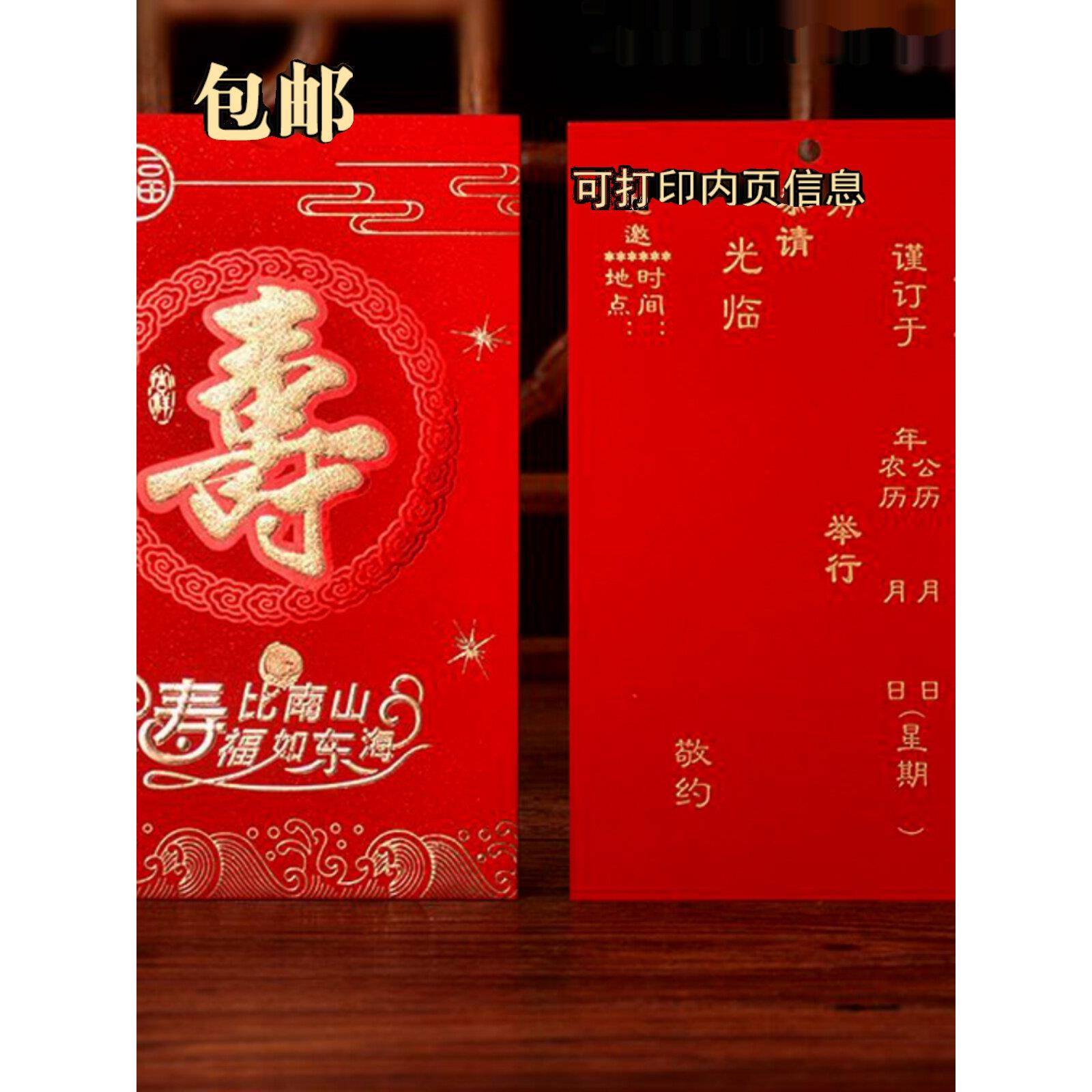 老人祝寿大寿请帖生日请柬中式寿宴喜帖2025中国风邀请函定制打印