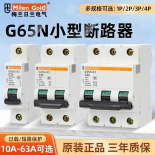 梅兰日兰G65N小型断路器1p2p3p4p空气开关C65款 过载保护开关