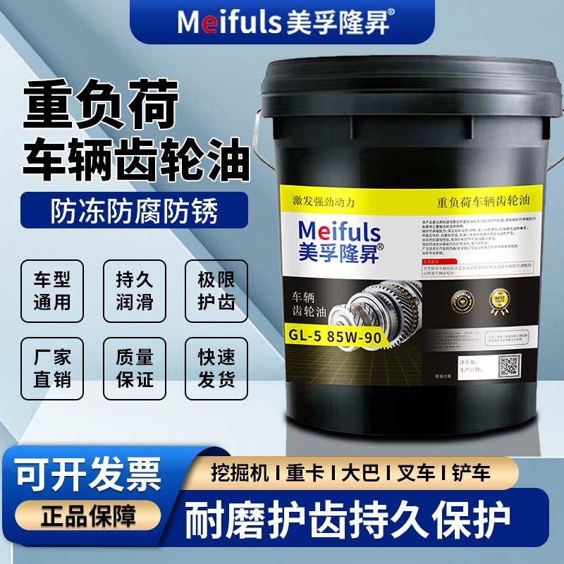 正品齿轮油重负荷GL-5手动档变速箱85w-90后桥减速机卡车货车18升
