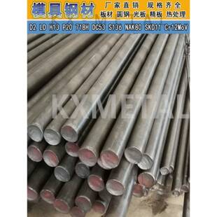 NAK80圆棒塑胶模具钢预硬实心棒NAK80圆钢硬度37-42HRC直径12-300