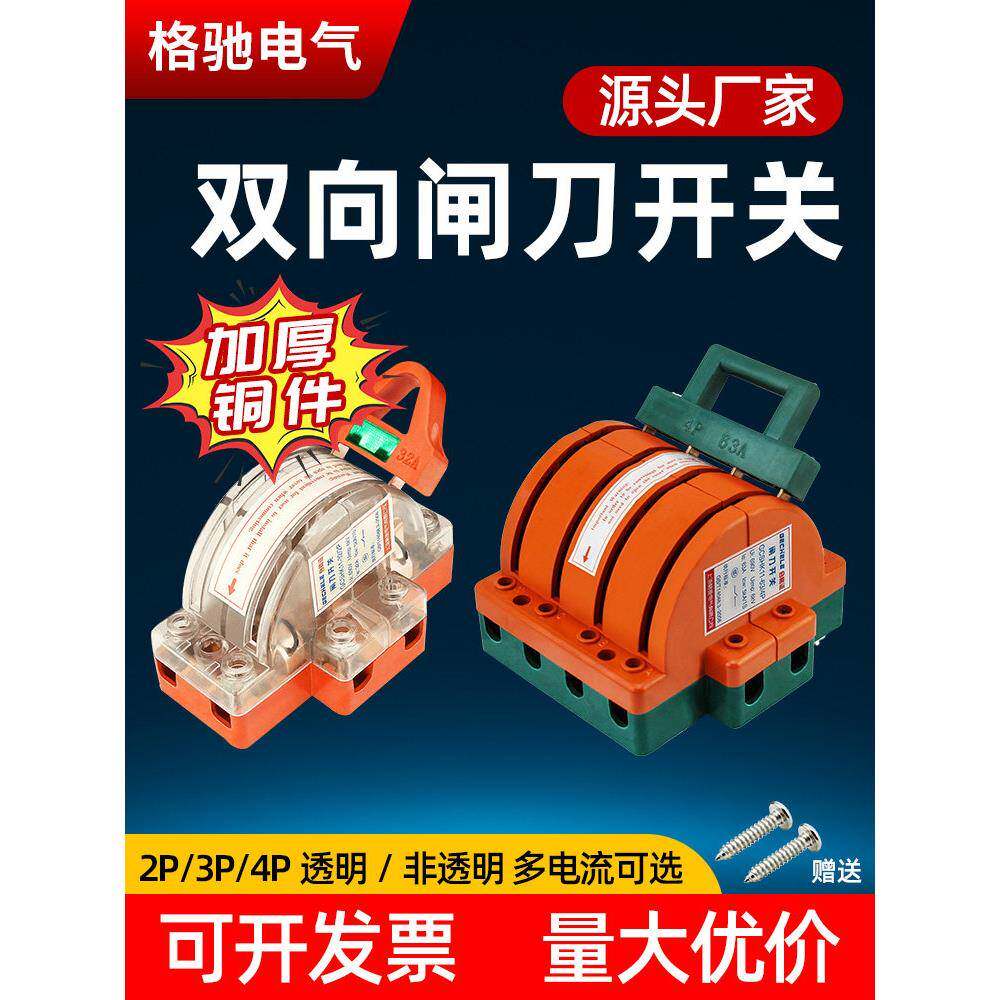 双掷双向反刀开关单相2P3P4P三相电双电源开关32A63A100A225A