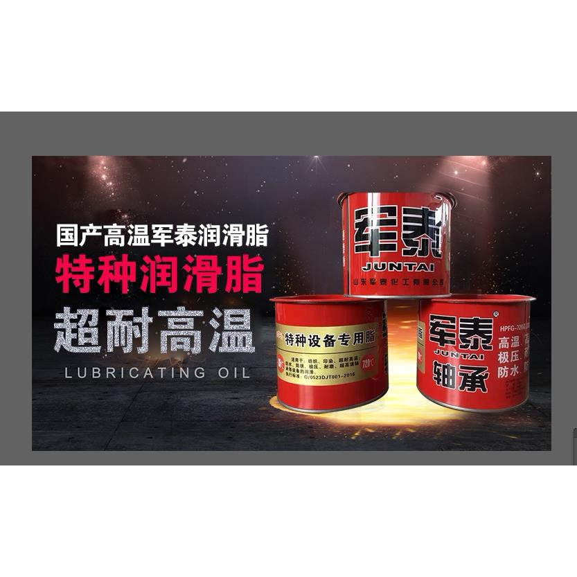 军泰超耐高温高速轴承润滑脂600 720 1000度高温黄油机械链条油