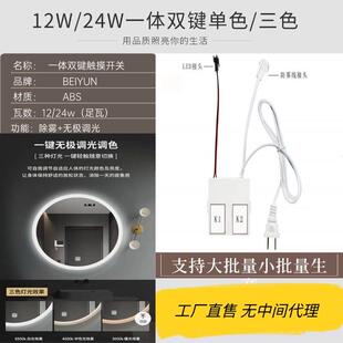12W一体双键触摸感应开关led调光带防雾浴室镜智能触摸感应36w