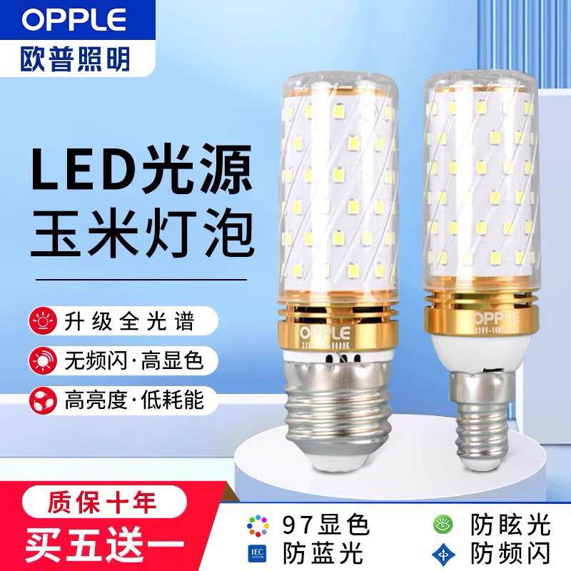 欧普led灯泡高显节能超亮三色变光e27e14大小螺口水晶吊灯照明12W
