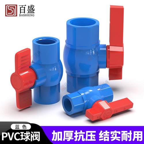 PVC球阀阀门开关水管螺口接头弯头配件20 25 32 40 50 75百盛管道