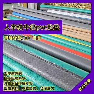 现货人字纹PVC牛津地垫浴室厨房防水塑料地板革厂房地胶仓库地毯