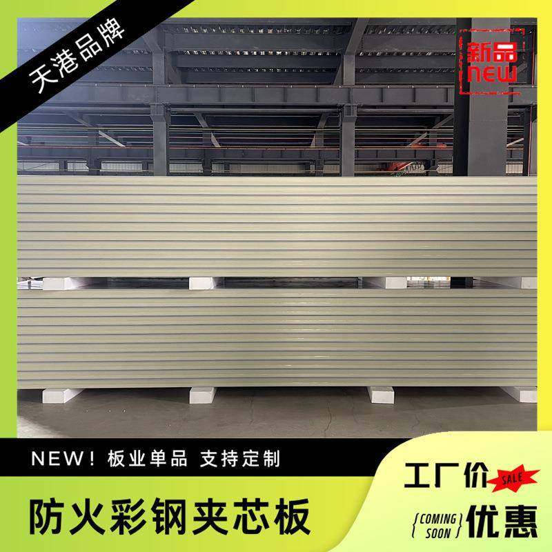 手工玻镁岩棉板复合夹芯洁净板净化彩钢板保温隔热防火隔墙吊顶板,基础建材,隔热保温片,淘宝优惠券,粉丝福利购,淘宝优惠卷