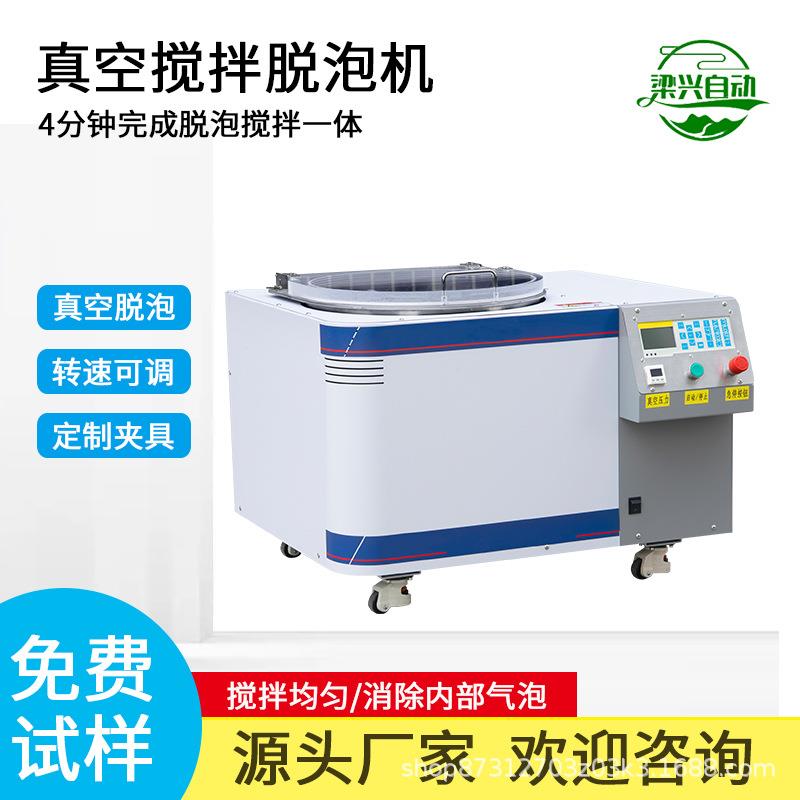 实验室用真空脱泡机行星式凝胶普通胶水AB胶水离心真空搅拌脱泡机