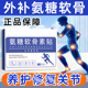 氨糖软骨素贴膝盖疼痛全身不适深层渗透快速吸收官方旗舰店正品