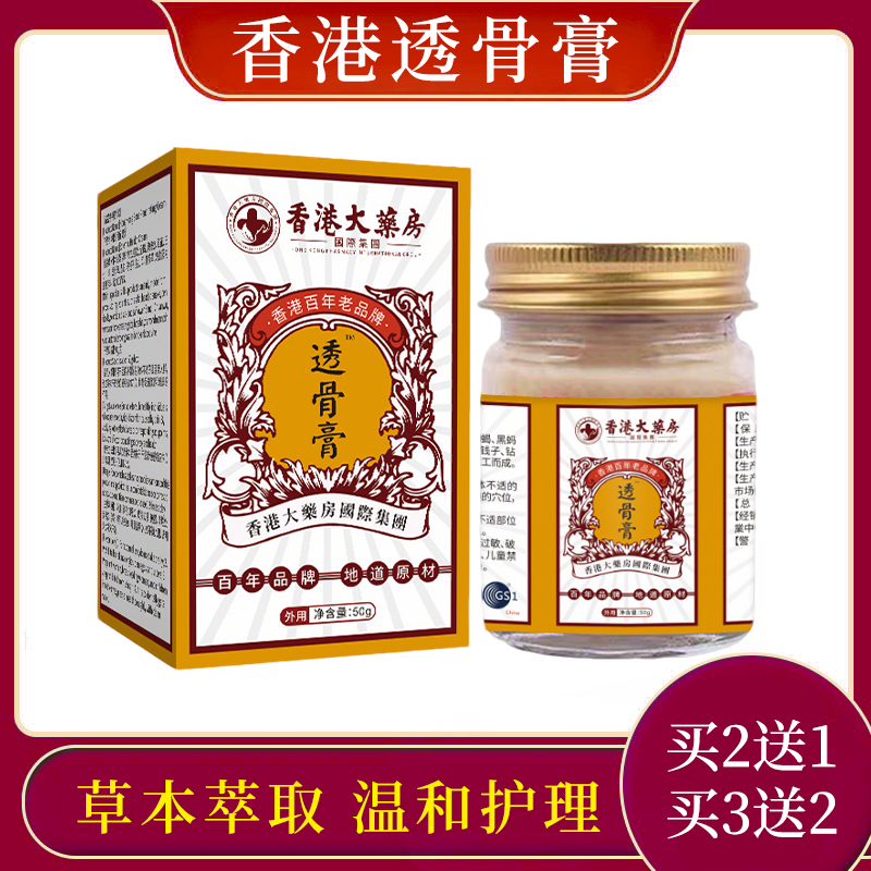 香港大药房透骨膏颈肩腰腿关节痛官方旗舰店直播同款老香港正品