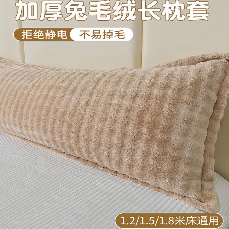 轻奢兔兔绒双人长枕套加长双人枕套1.2米1.5米1.8m防头油枕头套巾
