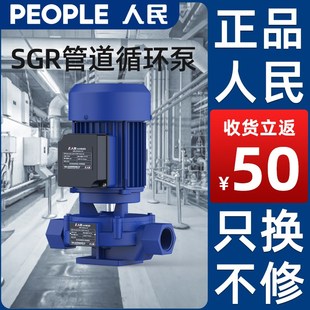 管道泵热水地暖循环锅炉离心增压泵 人民SGR管道循环泵工业级立式