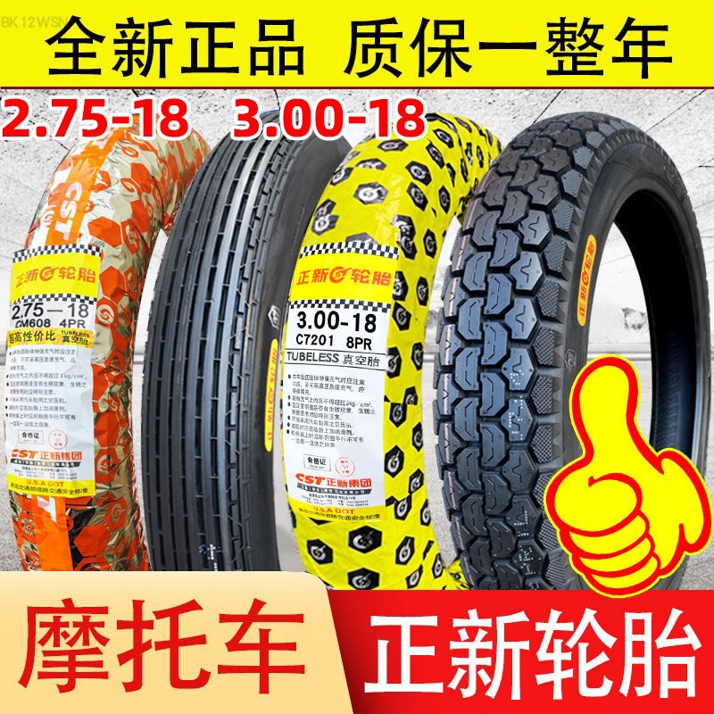 正新轮胎真空胎摩托车外胎2.75/3.00-18一寸外带前后胎275厦门300