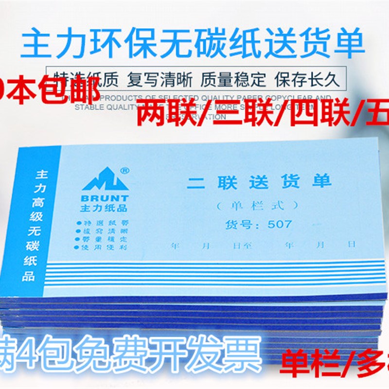 包邮主力送货单二联三联单栏无碳复写48K多栏单据四联带垫板