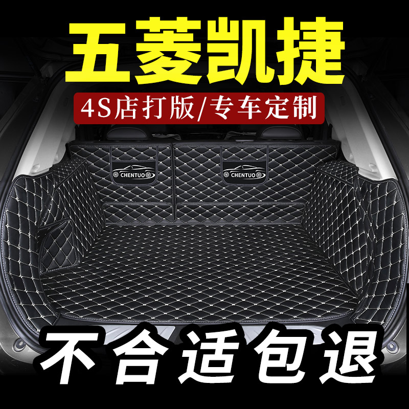五菱凯捷后备箱垫全包围汽车专用后尾箱垫全包后背内饰用品车大新