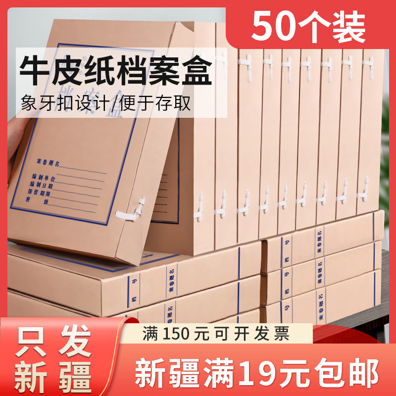 只发新疆档案盒牛皮纸加厚文件夹硬收纳党建资料整理干部人事会计