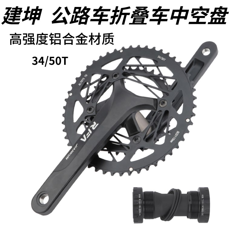 建坤公路自行车折叠车中空一体牙盘双盘35/50T兼容105套件9S 11速