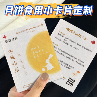 月饼食用卡片定制温馨提示注意事项卡制作纯手工烘焙礼盒答谢卡售