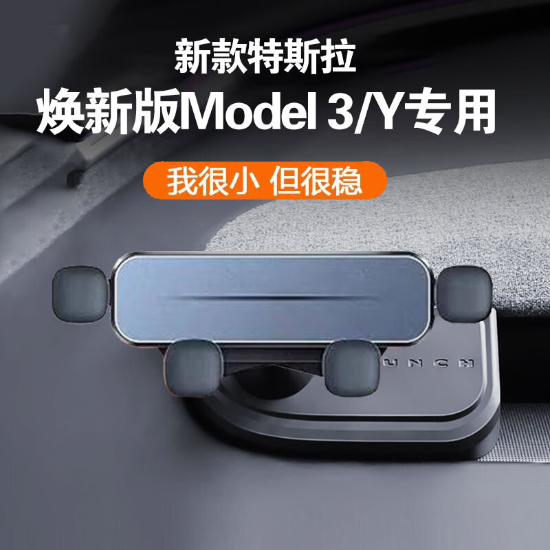 适用于焕新版特斯拉model3车载手机支架/手机座